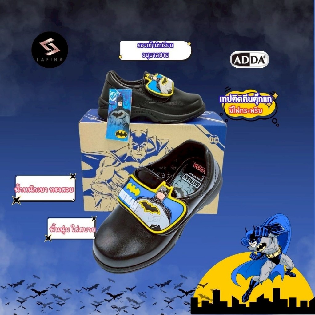 ADDA รองเ้ทานักเรียนชาย หนังสีดำ Batman (ลายแบทแมน) รุ่น 41A20 ไซส์ 25-35