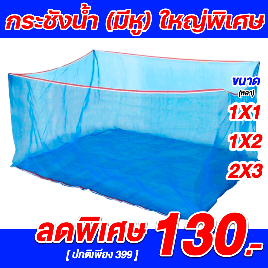 กระชังเลี้ยงปลา กระชังน้ำ กระชังปลา กระชังมุ้ง กระชังมุ้งเลี้ยงปลา กระชังมุ้งฟ้า กระชัง กะชังน้ำ เลี้ยงปลา