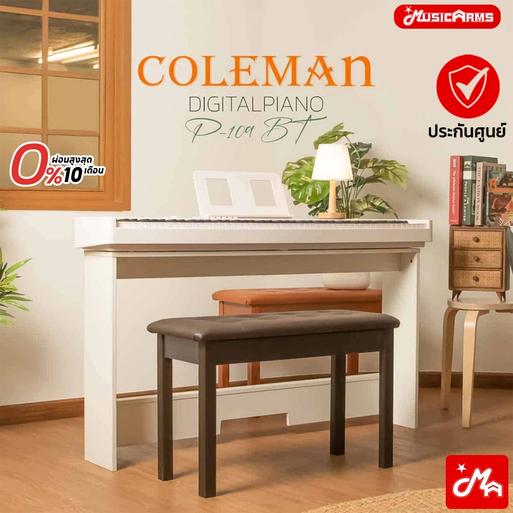[ใส่โค้ดลด 2,000บ.] Coleman P-109 เปียโนไฟฟ้า Coleman P109 BT ฟรีกระเป๋า เปียโนไฟฟ้า88คีย์ ประกันศูนย์ Music Arms
