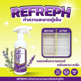 น้ำยาทำความสะอาดตู้เย็น Made in thailand 🇹🇭ขจัดคราบสปรก คราบฝังแน่น และ ขจัดเชื้อแบคทีเรียในตู้เย็น