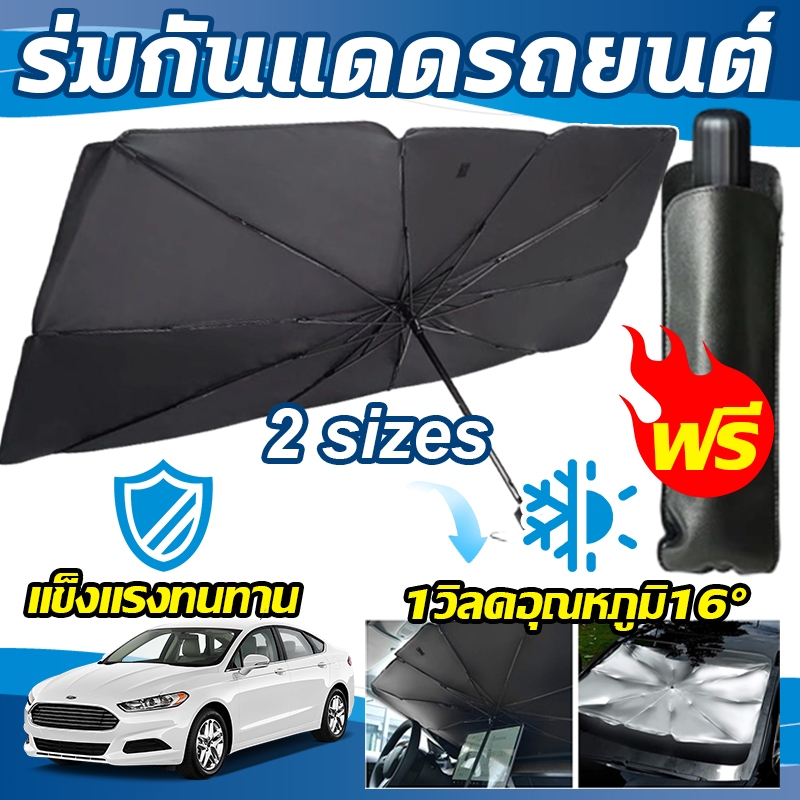 1Sลดอุณหภูมิรวดเร็ว ร่มรถยนต์ ร่มกันแดดในรถยนต์ บังแดดรถยนต์ บังแดดหน้ารถ บังแดด สะท้อนแสงแดด บังแดดในรถ กัน UV บังแดดรถ