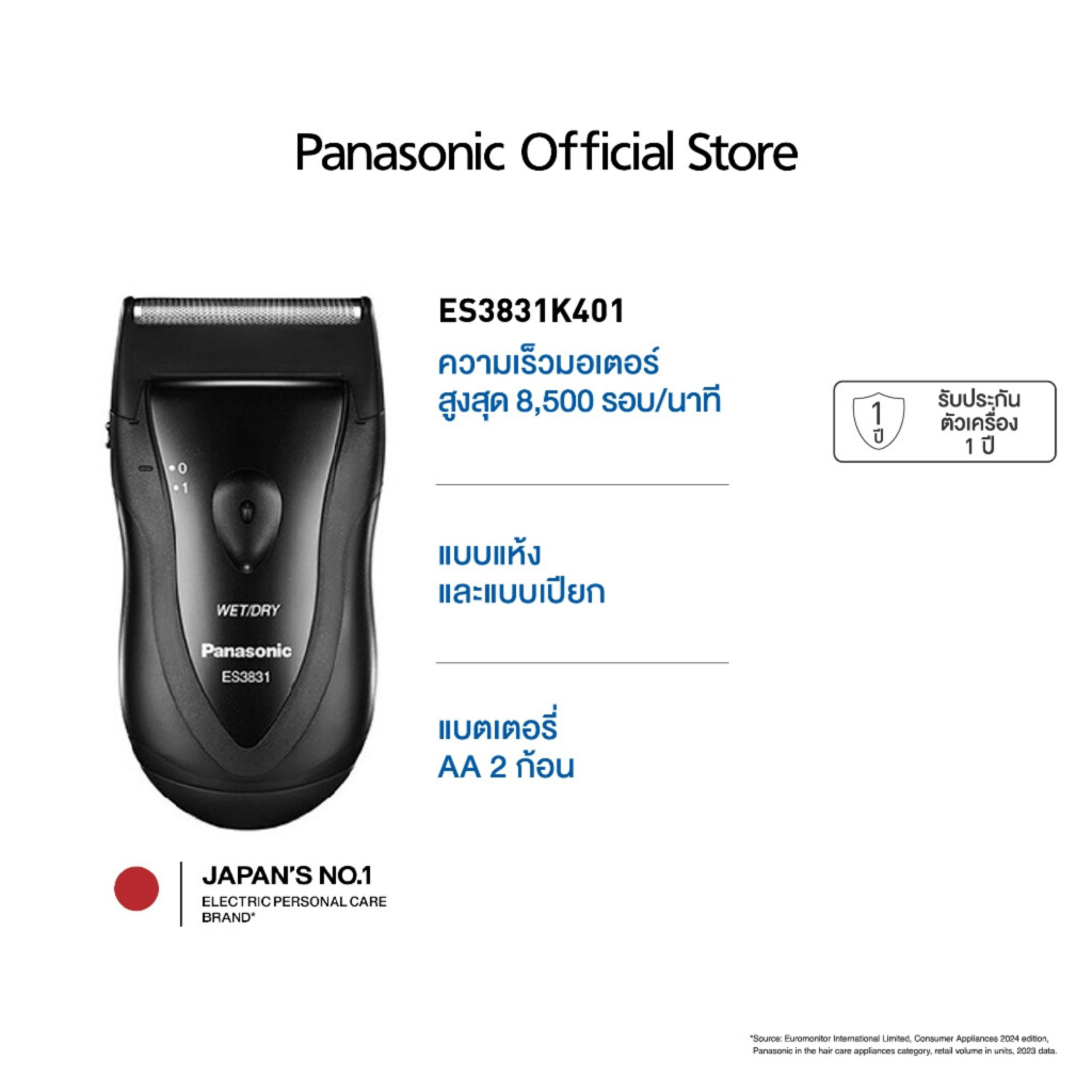 Panasonic เครื่องโกนหนวดไฟฟ้า รุ่น ES3831K401 ความเร็วมอเตอร์สูงสุด 8,500 รอบ/นาที แบบแห้งและเปียก แ