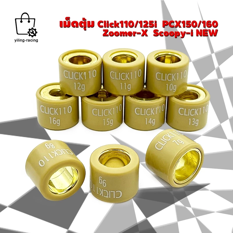เม็ดตุ้มถ่วง 7g-20g สำหรับ HONDA CLICK 150i/125i/160 PCX150/160 ZOOMER-X SCOOPY-I