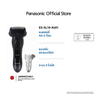 Panasonic เครื่องโกนหนวด รุ่น ES-SL10-K401 ระบบ 3 ใบมีด แบบแ…
