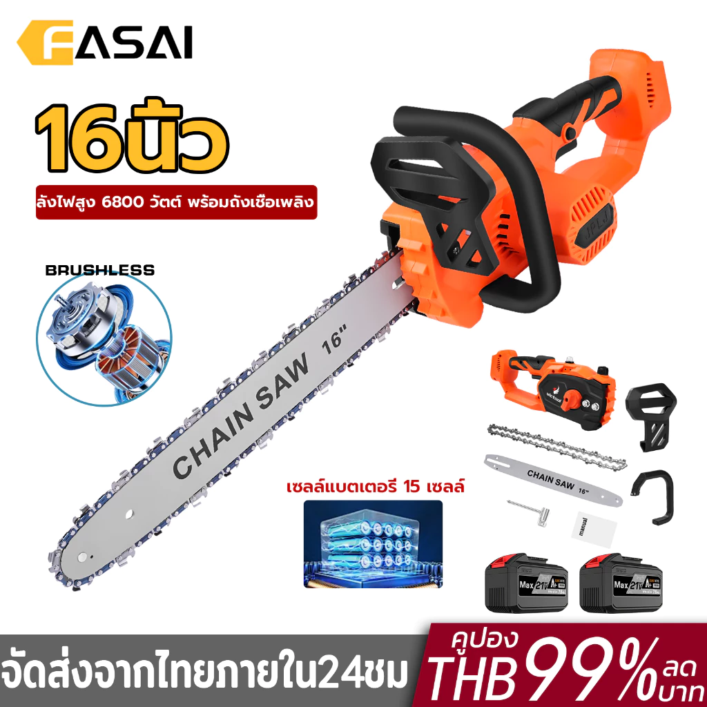 เลื่อยไฟฟ้าไร้สาย 12/16นิ้ว เลื่อยยนต์ Brushless แบตฯ ทนนาน+ถังน้ำมันในตัว เครื่องตัดไม้แรงสูง ใช้งานนาน | ส่งฟรี
