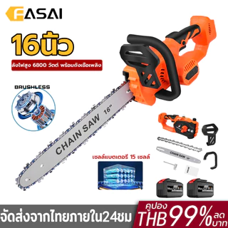 เลื่อยไฟฟ้าไร้สาย 12/16นิ้ว เลื่อยยนต์ Brushless แบตฯ ทนนาน+ถังน้ำมันในตัว เครื่องตัดไม้แรงสูง ใช้งานนาน | ส่งฟรี