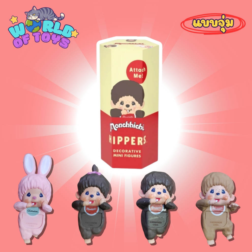 ⭐️จุ่ม(1 จุ่ม)⭐️ ส่งภายใน 24ชม🇹🇭 Monchhichi Hipper Series - เกาะโทรศัพท์