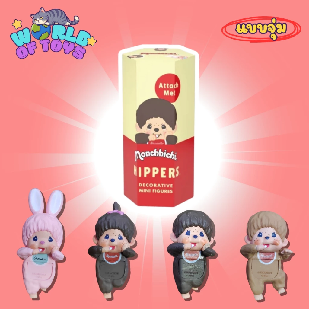 ⭐️จุ่ม(1 จุ่ม)⭐️ ส่งภายใน 24ชม🇹🇭 Monchhichi Hipper Series - เกาะโทรศัพท์