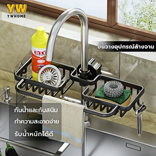 ตะแกรงใส่ฟองน้ำ ที่วางฟองน้ำซิงค์ ที่ใส่ฟองน้ำล้างจาน สำหรับ…