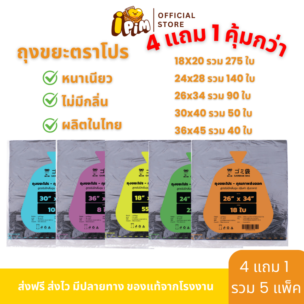 ถุงขยะสีดำ ตราโปรPro [5 แพ็คคุ้มกว่า ได้เยอะกว่า] ไม่มีกลิ่นฉุน ถุงเหนียว ขนาดมาตรฐานประหยัด คุ้มค่า