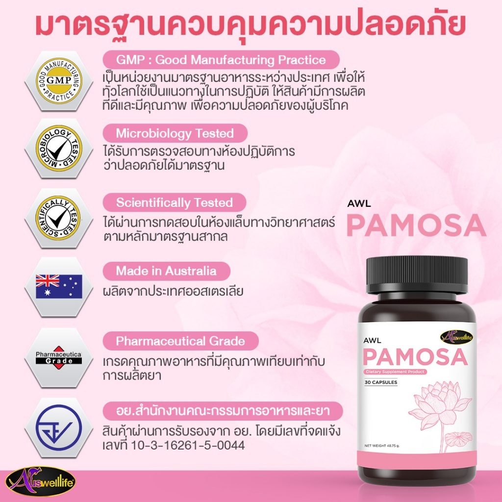 วิตามินวัยทอง Auswelllife PAMOSA พาโมซ่า วิตามินปรับสมดุลฮอร์โมนเพศหญิง ลดอาการ วัยทอง ( 30 แคปซูล ) ราคา ถูกที่สุด ดีลบีเคเค แกลเลอรีภาพที่ 9
