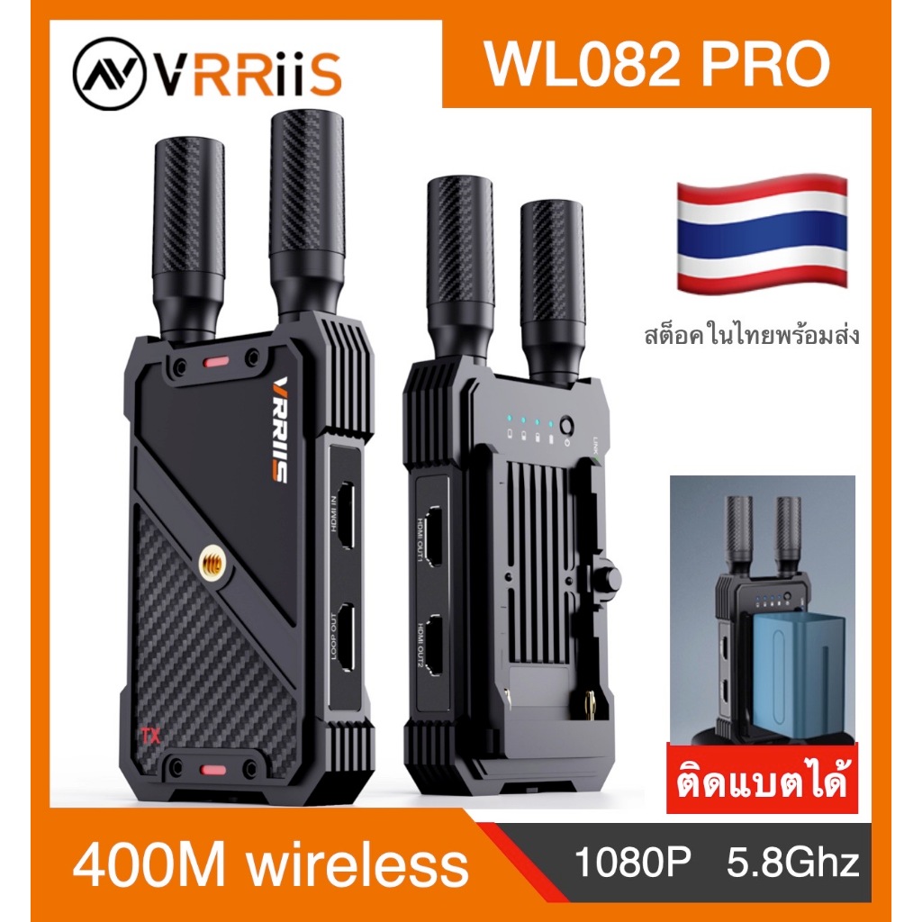 ส่งจาก กทม ประกันไทย VRRiiS Pro WL082 wireless ส่งสัญญาณวิดีโอไร้สายไกล400ม. เพิ่มตัวรับสูงสุด 5จุด