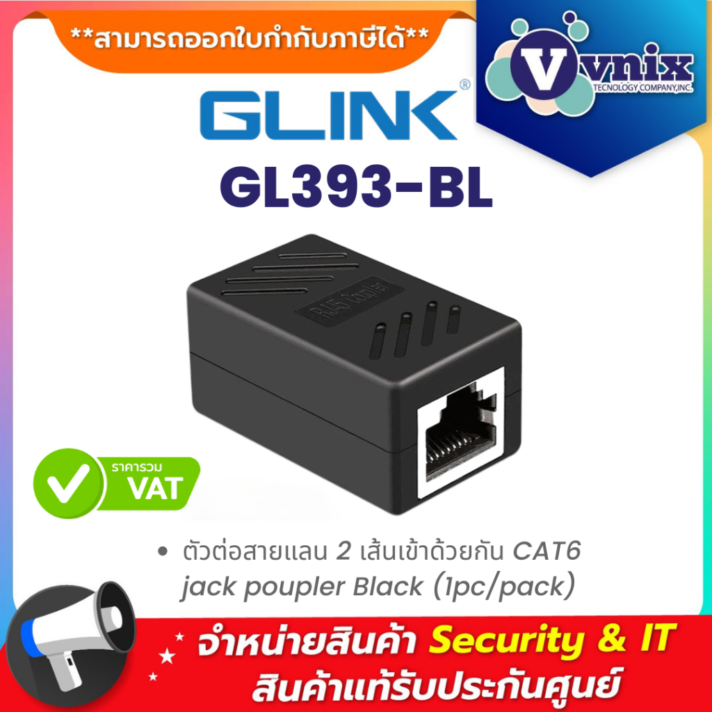 Glink GL393-BL ตัวต่อสายแลน 2 เส้นเข้าด้วยกัน CAT6 jack poupler Black (1pc/pack) By Vnix Group