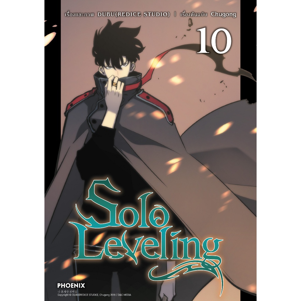 Phoenix Next หนังสือ Manga (มังงะ) Solo Leveling เล่ม 10