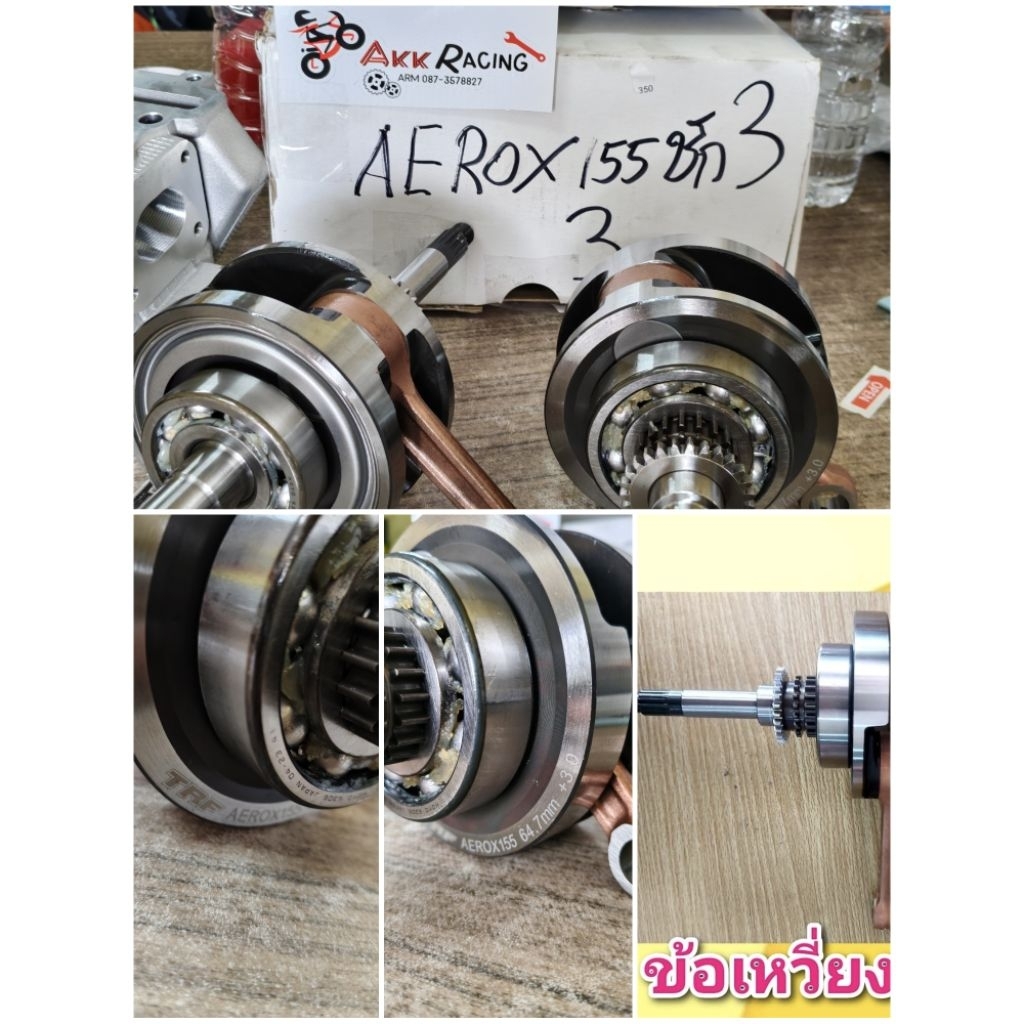 ข้อเหวี่ยงAerox155 allnew nmaxชัก4.5 cnc งานตัว แข่ง🇹🇭