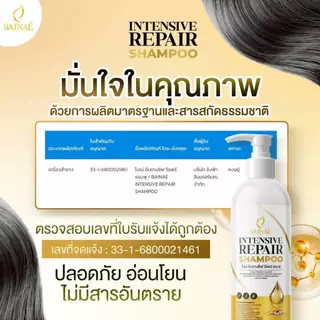 Bainae แชมพูไบเน่ (ร้านเจ้าของแบรนด์) ลดรังแค ลดคัน ลดผมมัน ลดผมร่วง บำรุงผมให้สวยและมีสุขภาพดี