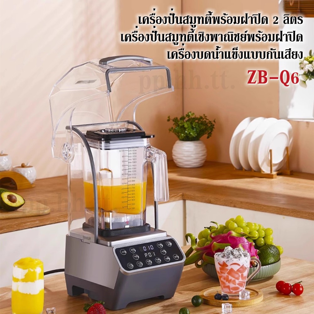 เครื่องปั่นสมูทตี้ เครื่องปั่นไฟฟ้า Smoothie machine with cover ความจุ2ลิตร.