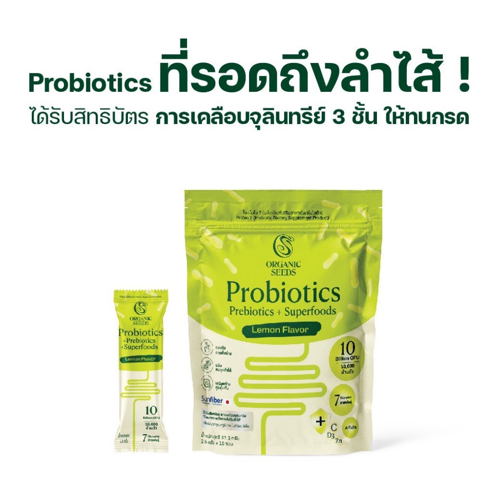 Probio 7 รสมะนาว อร่อย (Probiotics + Prebiotics + Superfoods)