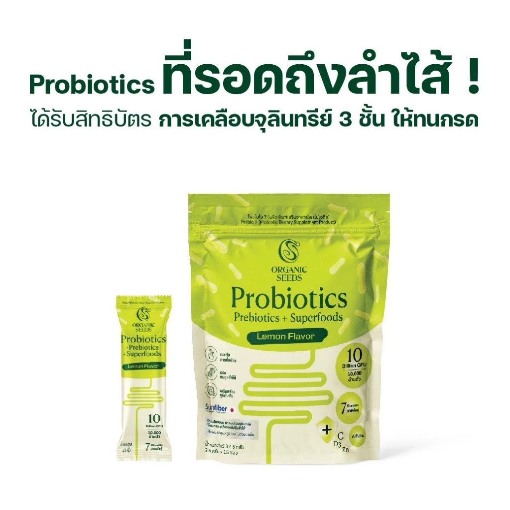 Probio 7 รสมะนาว อร่อย (Probiotics + Prebiotics + Superfoods)