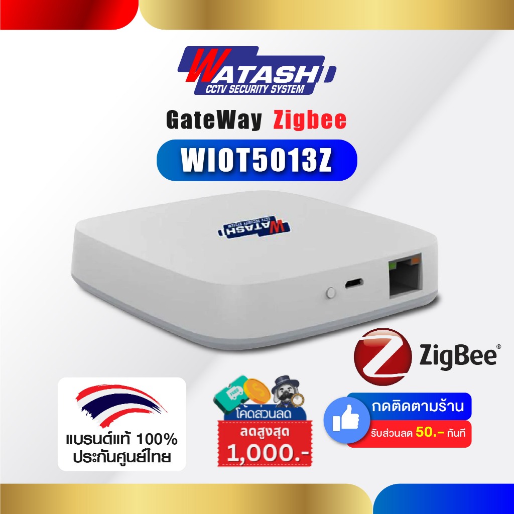 [ตัวแม่ Gateway] WATASHI รุ่น WIOT5013Z Zigbee Gateway ตัวเชื่อมสัญญาณ Zigbee อุปกรณ์ IOT