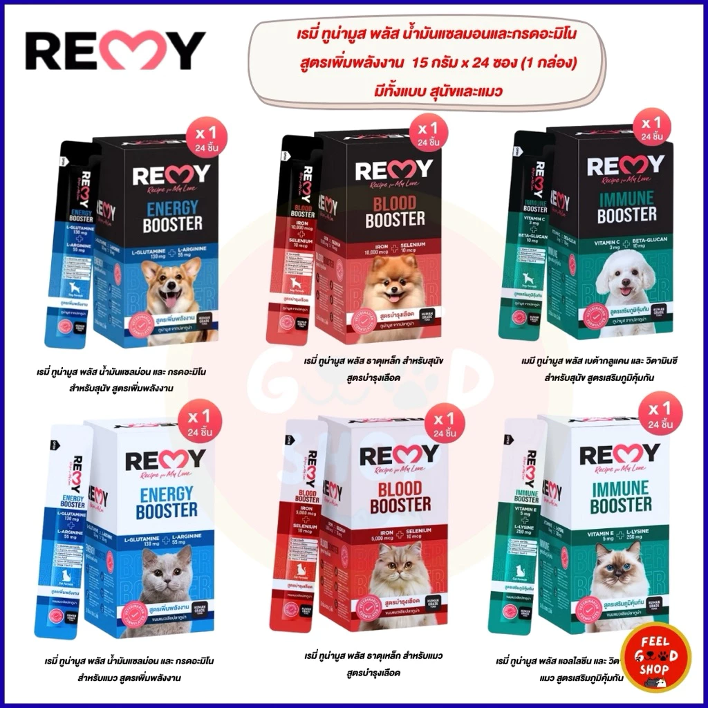 (ยกกล่อง 24 ซอง) Remy (15g/ซอง) ทูน่ามูสพลัส น้ำมันแซลมอนและกรดอะมิโน สูตรเพิ่มพลังงานมีทั้งแบบสุนัขและแมว