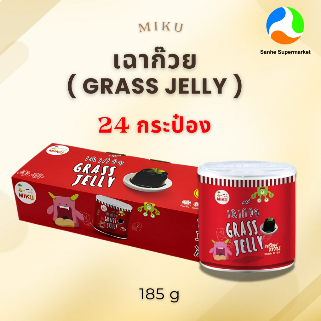 เฉาก๊วยแท้ (ยกลัง) ตรา MIKU 185g x 24กระป๋อง 📌หวานน้อย กระหายน้ำ เก็บได้นาน ไม่มีวัตถุกันเสีย