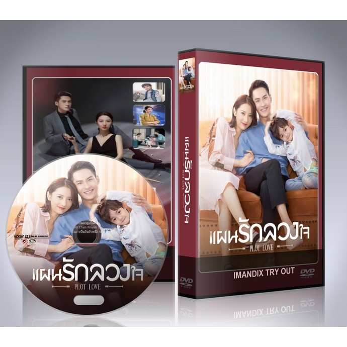 ซีรี่ย์จีน Plot Love (2021) แผนรักลวงใจ DVD 4 แผ่นจบ.