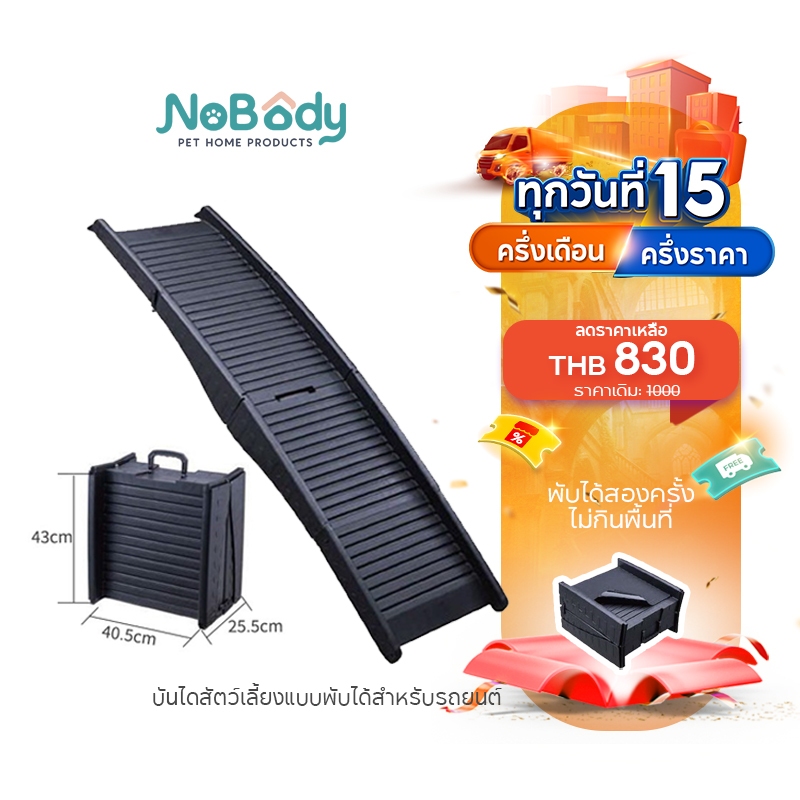 NoBody Pet บันไดสัตว์เลี้ยงแบบพับได้ เหมาะกับสุนัขขนาดกลางและขนาดใหญ่ ทางขึ้นรถสำหรับสุนัข กันลื่น มีความปลอดภัย