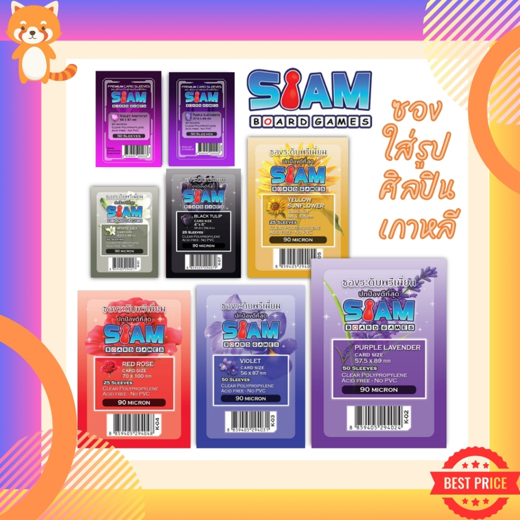 (ราคาพิเศษ) ซองใส่การ์ด Siam Board Game ซองการ์ด หนา 60 และ 90 ไมครอน (ใส่รูปศิลปินเกาหลีได้) มีหลายขนาดให้เลือกด้านใน