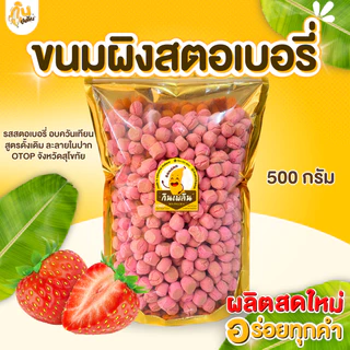 กินเพลิน✨500 กรัม ขนมผิง ขนมผิงกะทิสด ขนมผิงอบควันเทียน