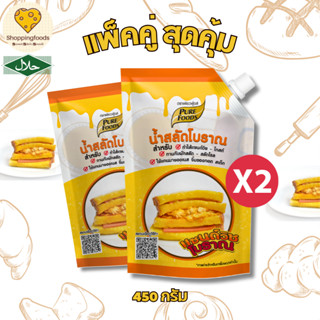 ส่งด่วน! แพ็คคู่ น้ำสลัดโบราณ ขนาด 450 กรัม แซนวิชโบราณ เครื…