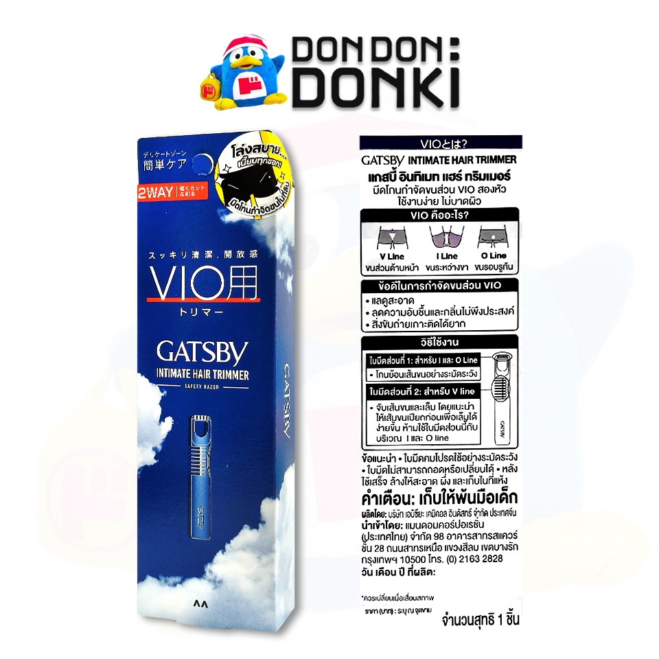 [มีดโกนกำจัดขนเฉพาะจุด VIO ใช้ได้ทั้งชายหญิง นวัตกรรมจากญี่ปุ่น แกสบี้] GATSBY Intimate Hair Trimmer