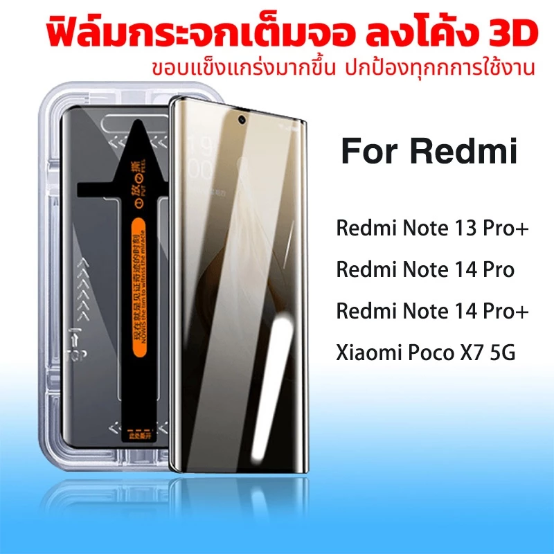 ฟิล์มกระจก สำหรับ For Redmi จอโค้ง มีกล่องช่วยติด เต็มจอ ติดง่าย Note 13 Pro+ 14 Pro 4G 14Pro Plus Poco X7 5G