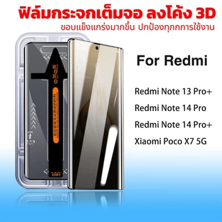 ฟิล์มกระจก สำหรับ For Redmi จอโค้ง มีกล่องช่วยติด เต็มจอ ติดง่าย Note 13 Pro+ 14 Pro 4G 14Pro Plus Poco X7 5G