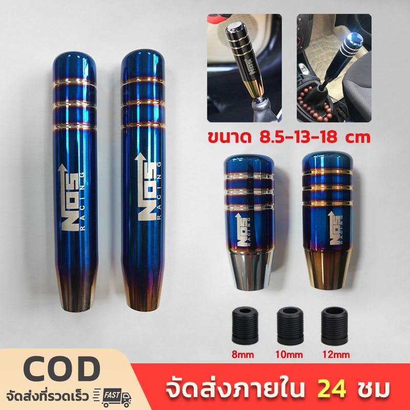 หัวเกียร์ไทเท งานไดร์แท้ NOS ขนาด 8.5/13/18 cm. หัวเกียร์ซิ่ง หัวเกียร์ หัวเกียร์แต่ง สวยงาม