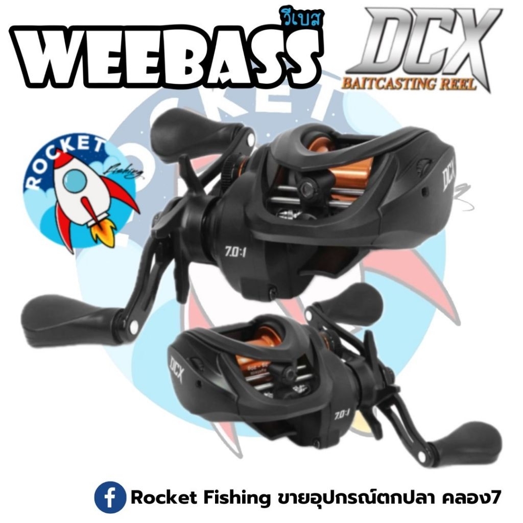 รอกตกปลา WEEBASS DCX ระบบเบรค DC