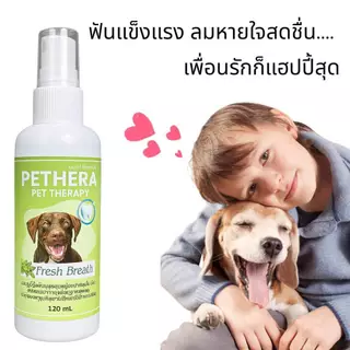 สเปรย์ลดเชื้อแบคทีเรียในปากสุนัขแมว ลดเชื้อที่ก่อให้เกิดโรคร้าย ช่วยดับกลิ่นปาก ลดอาการฟันผุ ขจัดคราบจากสารสกัดธรรมชาติ