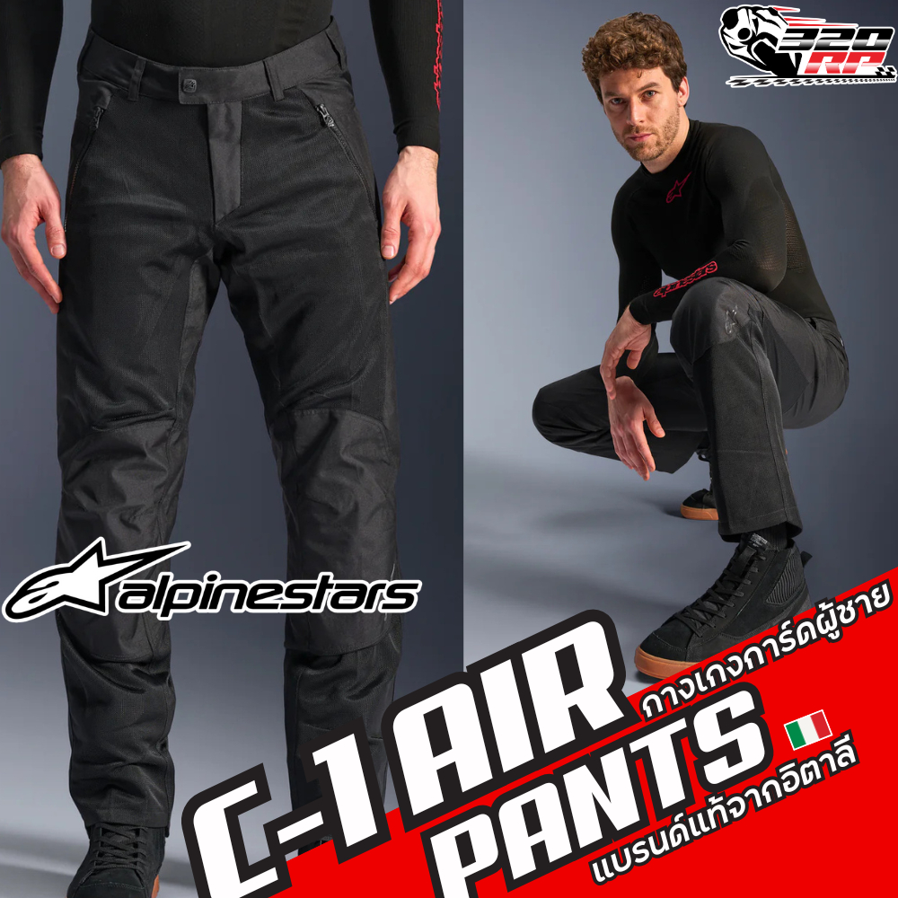 กางเกงการ์ดขับมอเตอร์ไซค์ ALPINESTARS C-1 AIR PANTS ของใหม่ แบรนด์แท้จากอิตาลี ส่งไว!! 320SP
