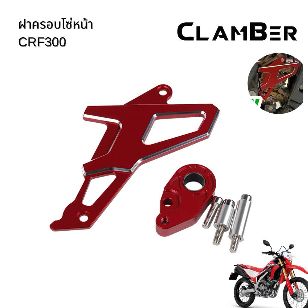 ฝาครอบโซ่หน้า CRF300L CRF300 Rally อลูมิเนียม CNC อุปกรณ์แต่งป้องกันโซ่ ฝาครอบสเตอร์หน้า Honda CRF30