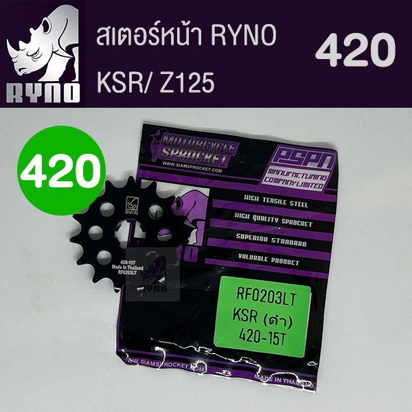 สเตอร์หน้าดำ RYNO 420 KSR/Z125/AX/COSMO/KAZE จำนวนฟันเลือกด้านใน