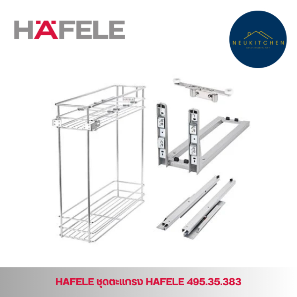 HAFELE ตะแกรงตู้แคบ ST 495.35.383