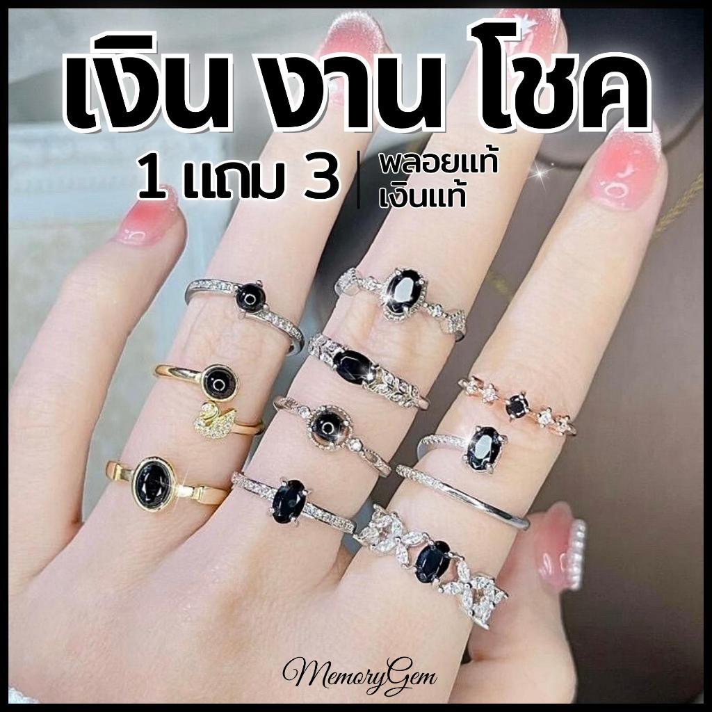 แหวนพลอยนิลดำแท้ Onyx | ซื้อ 1 แถม 3 l แหวนเงินแท้ แหวนนิลดำ แหวนพลอยแท้ [ MemoryGemLive ]