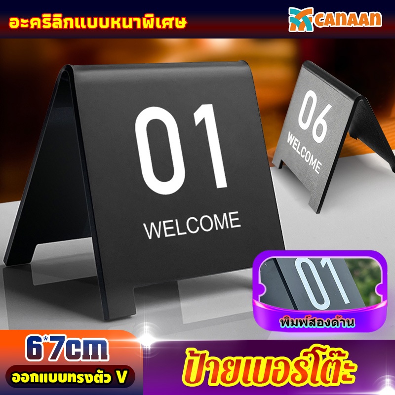 CANAAN จัดส่งจากไทย แข็งแรงทนทาน ร้านอาหาร ร้านกาแฟ ป้ายเลขโต๊ะ ป้ายเบอร์โต๊ะ เลขโต๊ะ เบอร์โต๊ะ ตัวเลขที่ชัดเจน