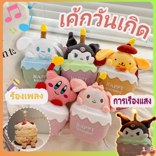 Sanrioจัดส่งจากกรุงเทพ ของเล่นตุ๊กตาเค้กวันเกิด การ์ตูนน่ารั…