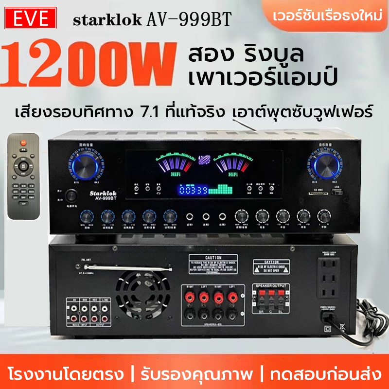 Starklok เครื่องขยายเสียงกำลังสูง （ขับดอก 15 นิ้วได้）สเตอริโอHIFI amplifier จอแสดงผล LCD build-in ไร้สายบลูทูเครื่องขยาย