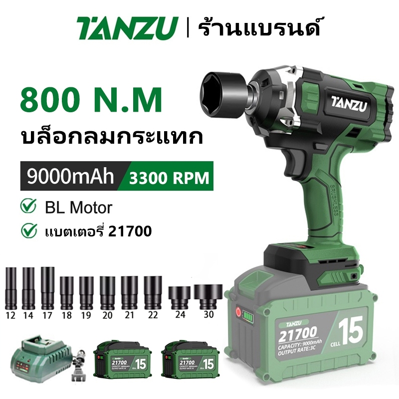 🔥 TANZU 🔥 21V 800nm 1/2 บล็อกไฟฟ้า ประแจผลกระทบ ประแจทอร์คสูง ประแจไฟฟ้าไร้แปรงถ่าน เครื่องมือซ่อมรถ
