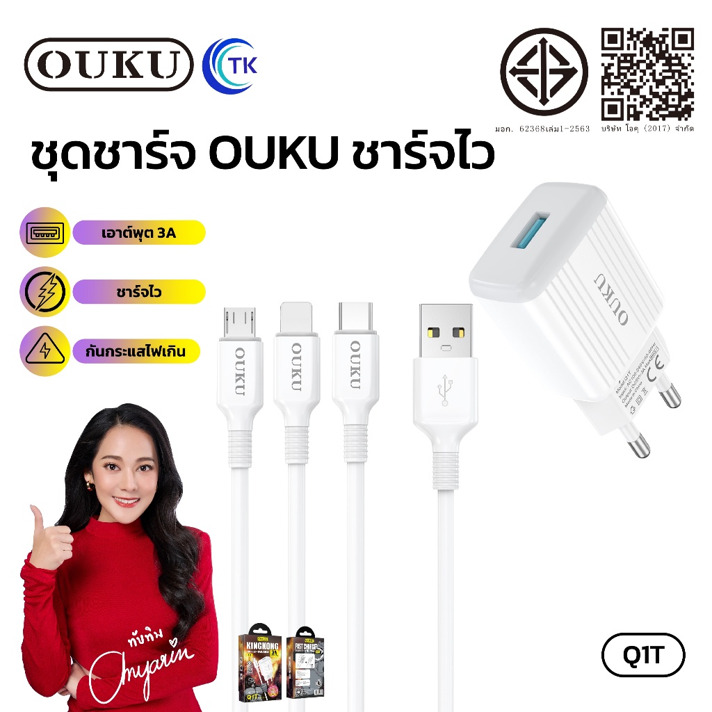 เซตชาร์จ Charger Set Fast Charging OUKU Q1 พร้อมสาย Micro/Type-C/iOS ยาว 1 เมตร ป้องกันการหักงอ พกพาสะดวก