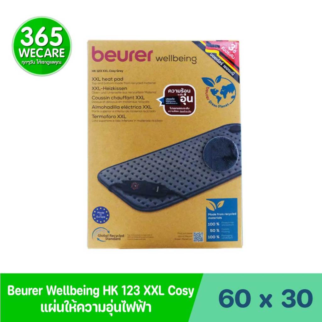 ราคาพิเศษ Beurer แผ่นให้ความอุ่นไฟฟ้า รุ่น HK123 XXL COSY GREY