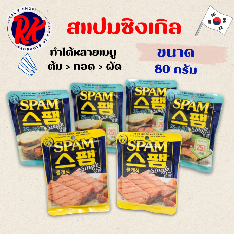 🌟 CJ SPAM CLASSIC 🌟 แฮมกระป๋อง สแปม 80g 200g 340g 스팸 แฮมเกาหลี สแปมเกาหลี