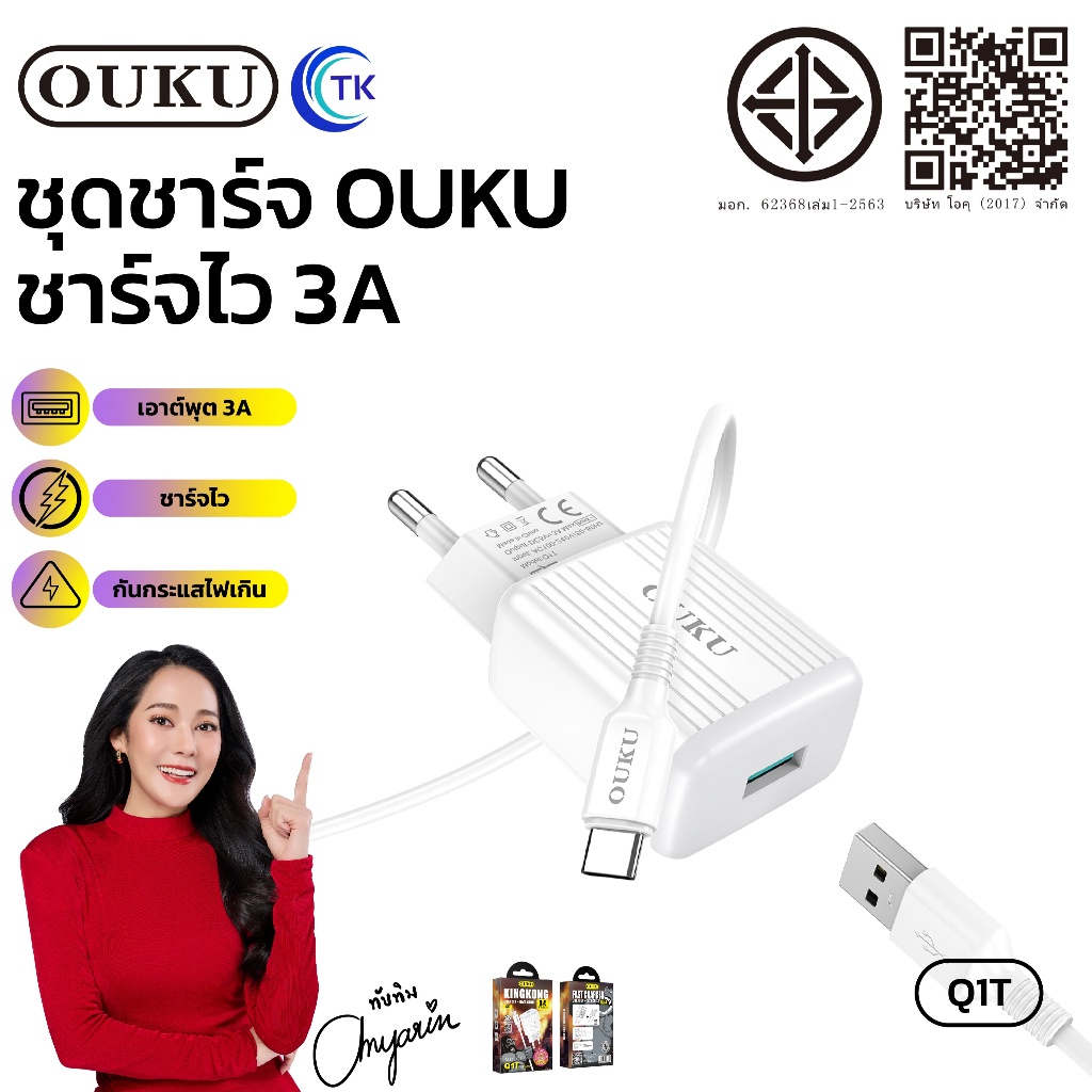 ชุดหัวชาร์จเร็ว 3A OUKU Q1 พร้อมสายชาร์จ Micro/Type-C/iOS ยาว 1 เมตร 1 พอร์ต USB-A พกพาสะดวก
